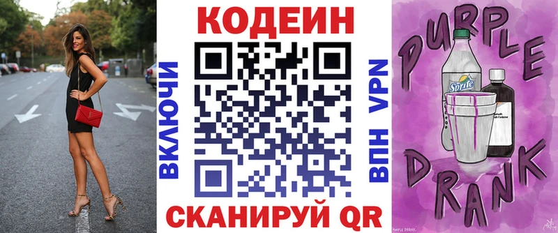 Кодеин Purple Drank  Курчалой 